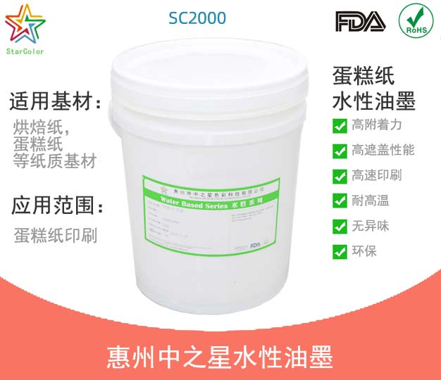 中之星水性油墨