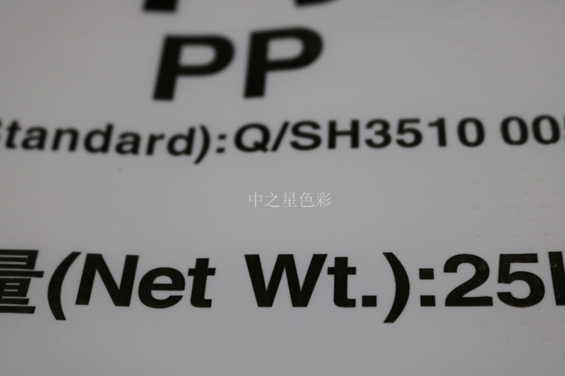 塑料編織袋柔印<a href=http://www.laodutoys.com target=_blank class=infotextkey>水性油墨</a> SC7000-101